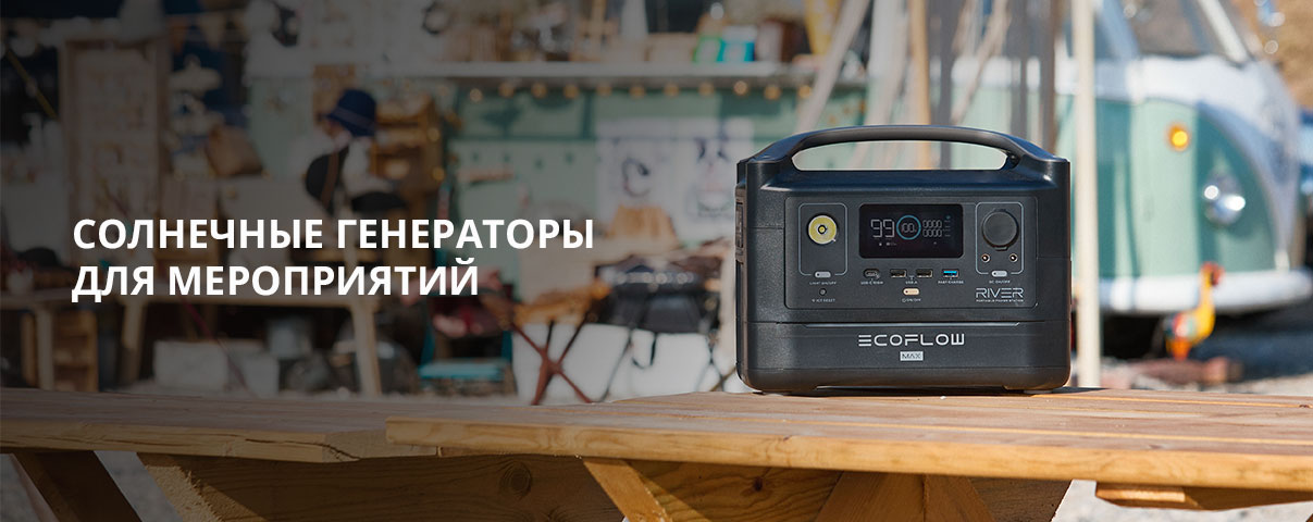 Обзор 5 лучших солнечных генераторов для мероприятий в 2022 году