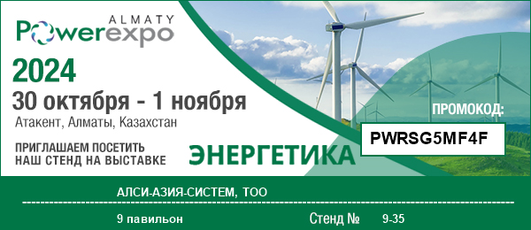 Приглашаем на выставку PowerExpo!
