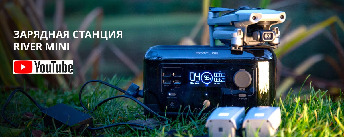 Новые видео о зарядной станции RIVER mini