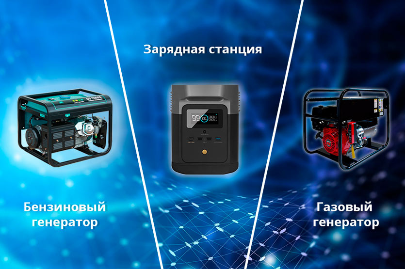 Газовые, бензиновые генераторы или зарядные станции EcoFlow